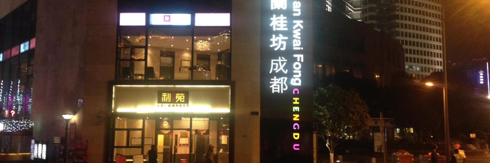 Lan Kwai Fong